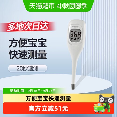 Omron欧姆龙电子体温计