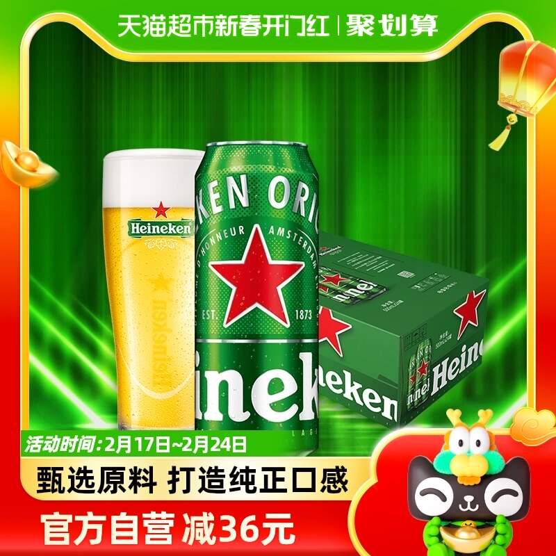 喜力【Heineken】经典拉罐啤酒500ml*24听整箱装欧冠包装随机发货