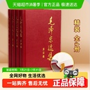 黨政讀物領(lǐng)袖 毛澤東選集全套4冊(cè)精裝 毛選精裝 著作人民出版 版 社