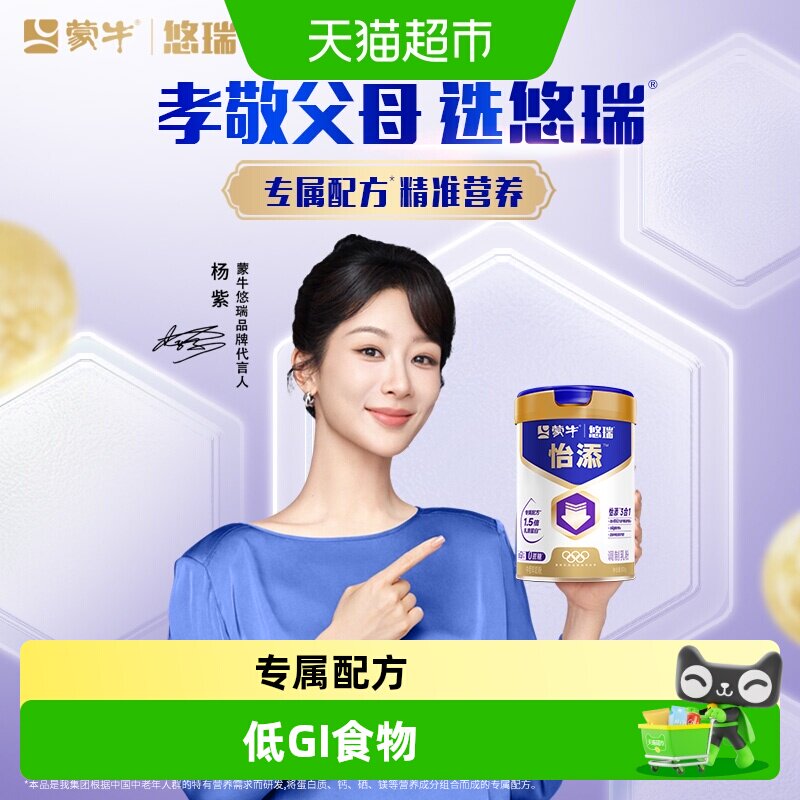 蒙牛悠瑞怡添中老年奶粉高钙营养低GI膳食纤维年货送礼
