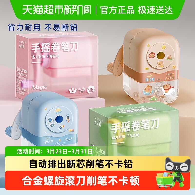 咔巴熊手动卷笔刀削笔刀转笔削笔器小学生专用美术生大口径绞笔刀