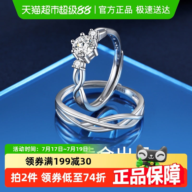 中国黄金珍·尚银男女银戒指
