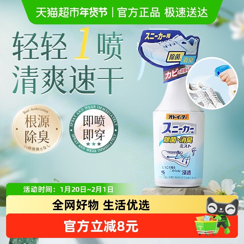 小林制药鞋子除臭剂喷雾汗臭运动鞋袜去异味渗透清爽速干原装进口,洗护清洁剂/卫生巾/纸/香薰,空气芳香剂,淘宝优惠券,粉丝福利购,淘宝优惠卷