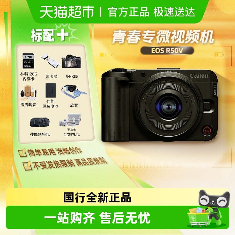 佳能R50V微单数码相机高清视频学生家用旅拍Vlog视频创意滤镜