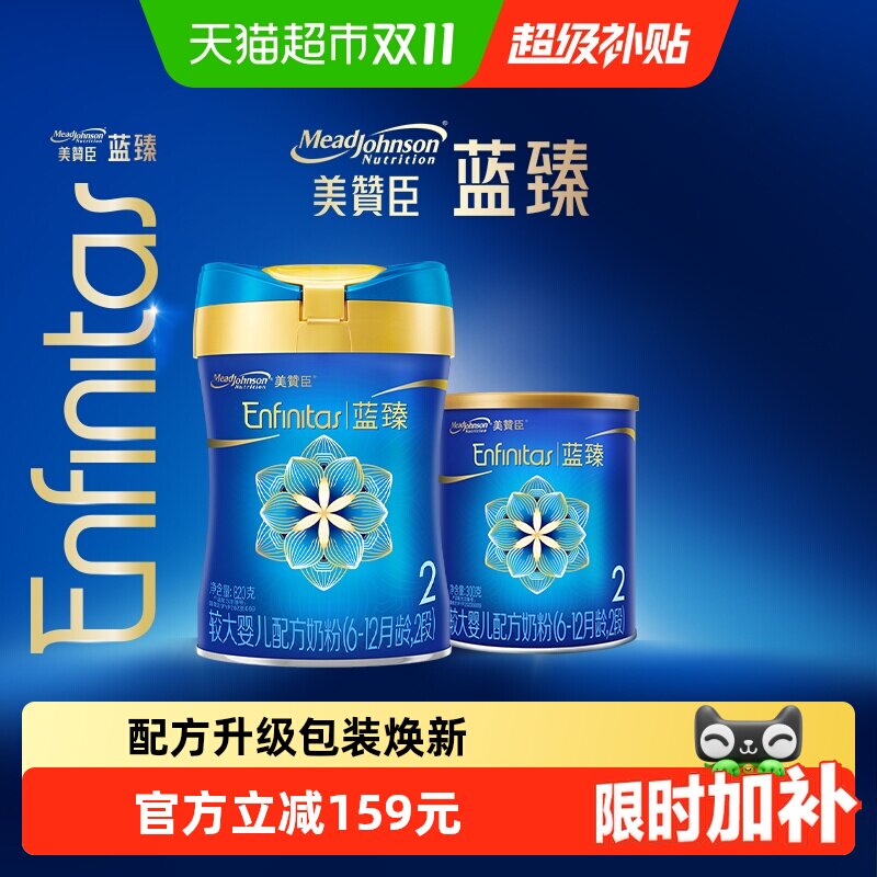 美赞臣蓝臻婴儿配方奶粉（6-12月龄）2段820g+300g