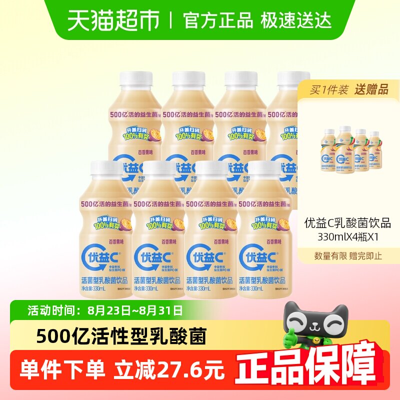 优益C百香果味活菌型乳酸菌乳饮品益生菌低温饮料