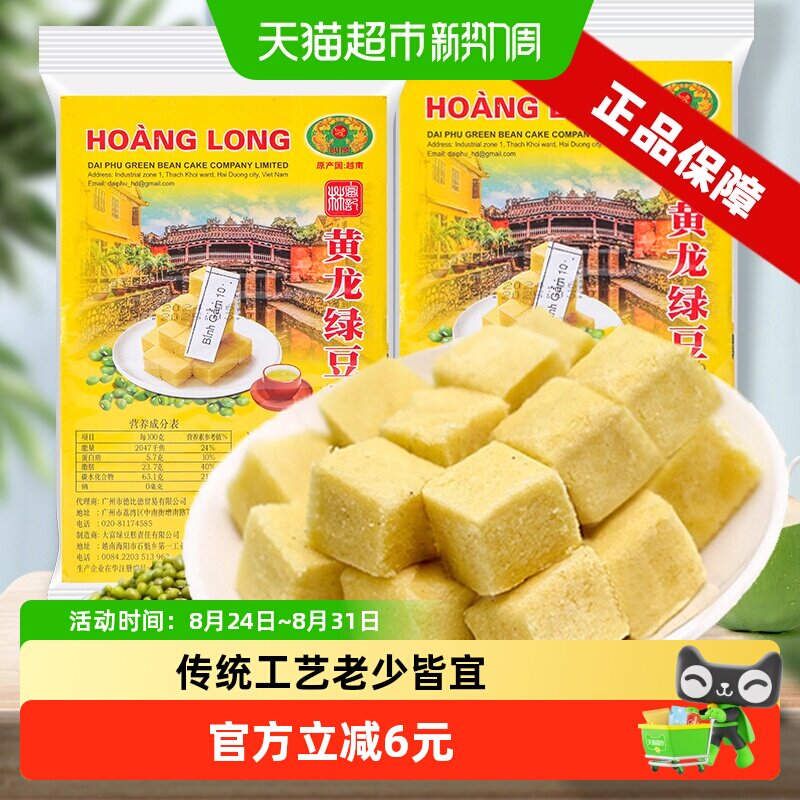 黄龙绿豆糕正宗越南进口童年怀旧零食中式早餐面包糕点茶点点心