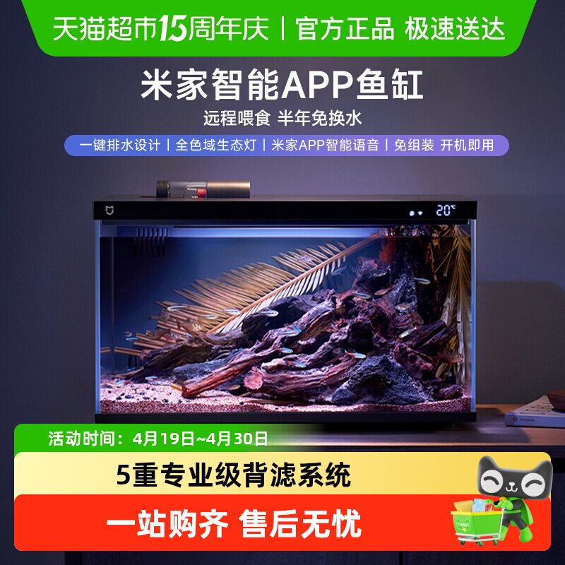小米米家智能鱼缸家用定时喂食小型水族箱