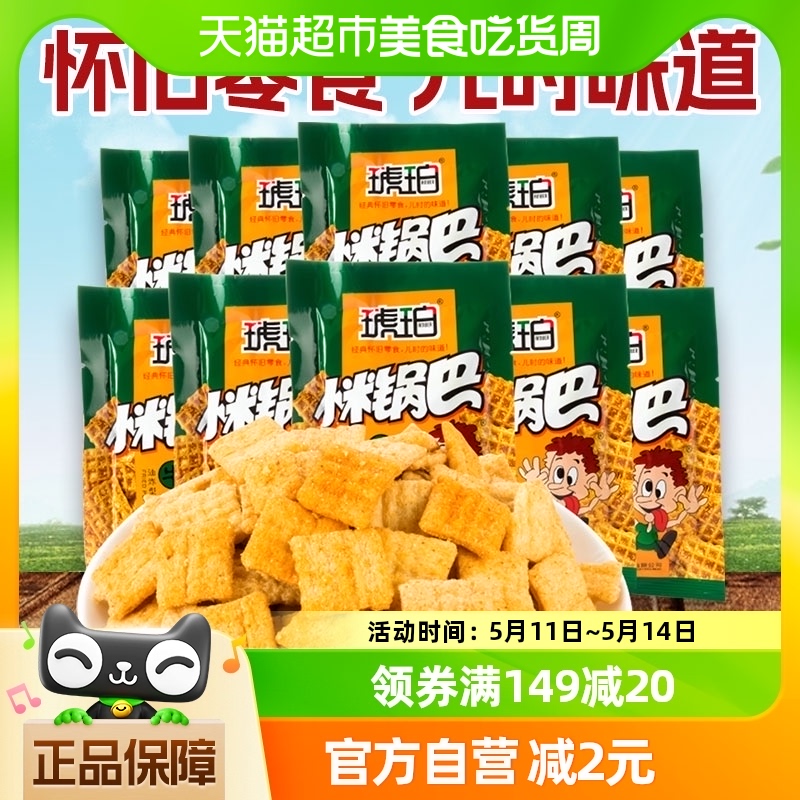 琥珀膨化牛肉味小米锅巴20包网红零食品薯片怀旧小吃礼包凑单