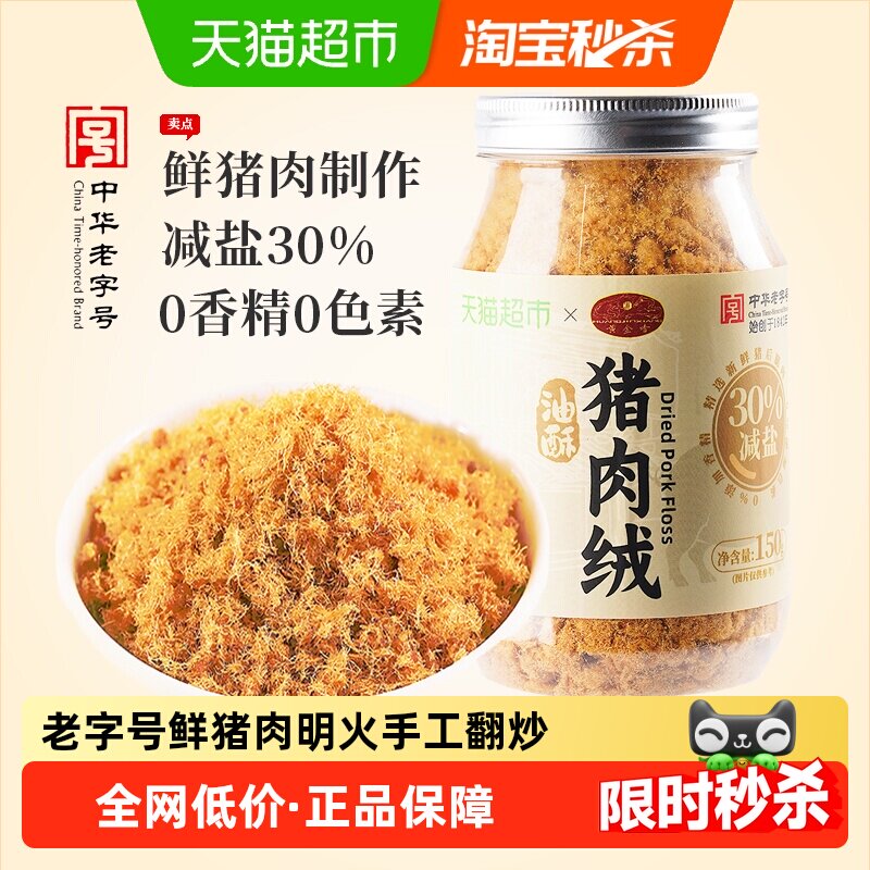 黄金香老字号无添加剂减盐油酥猪肉绒150g早餐烘焙寿司猪肉小贝松