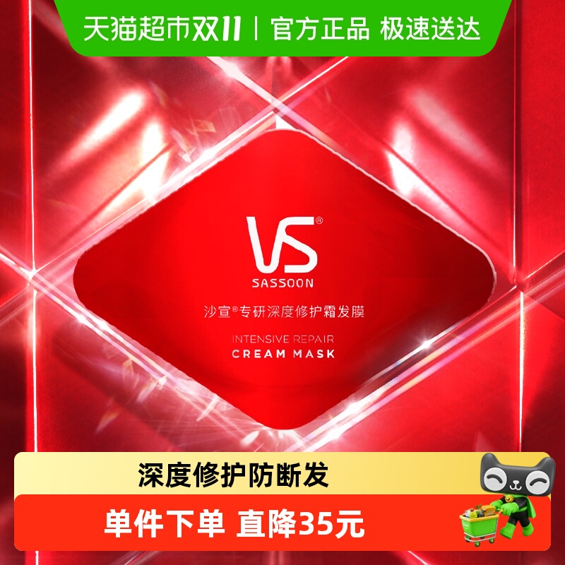 沙宣小红钻发膜护发素