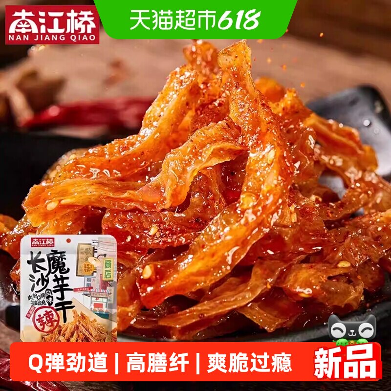 南江桥魔芋干辣条100g长沙特产素食微辣味劲道爽口甄选好食材零食