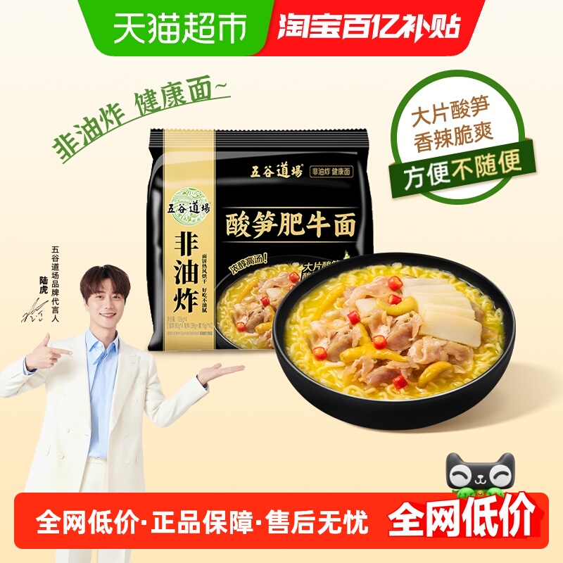 五谷道场非油炸方便面酸笋肥牛129g*4包早餐泡面速食拌面汤面
