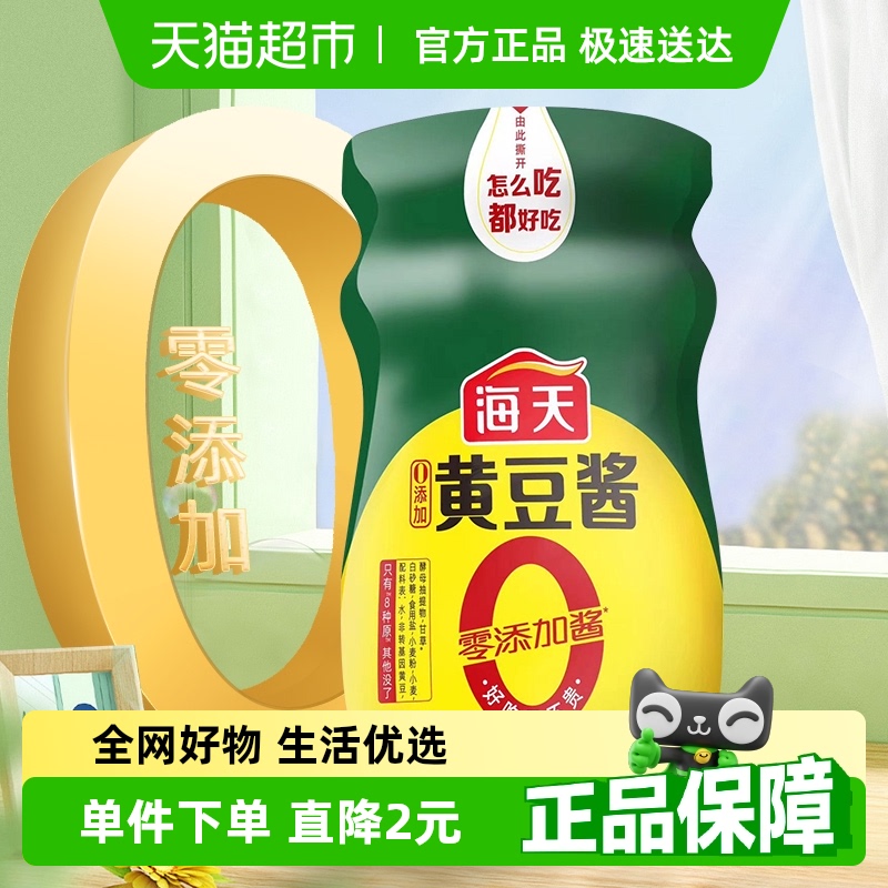海天下饭酱大酱无添加黄豆酱360g*1瓶