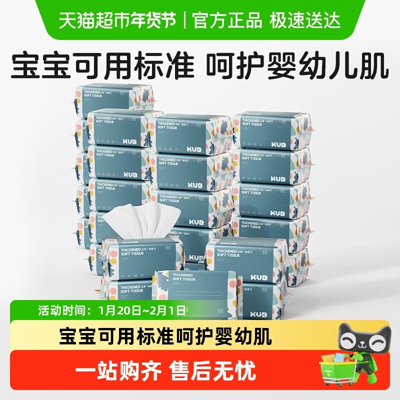 KUB/可优比婴儿绵柔巾手口屁专用宝宝干湿两用新生儿加厚,婴童用品,婴童柔巾,淘宝优惠券,粉丝福利购,淘宝优惠卷