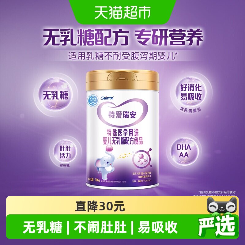 特爱瑞安无乳糖不耐受婴儿乳清蛋白腹泻奶粉DHA圣桐优博1段小罐装