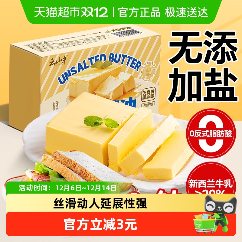 云山半无盐黄油烘焙面包家用