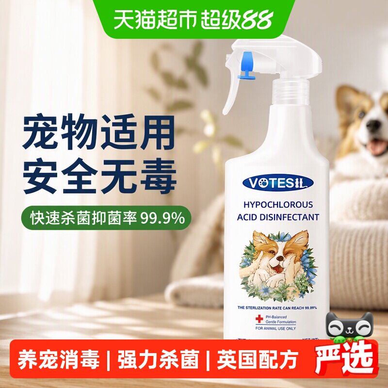 Votesil次氯酸消毒液600ml 12.8元 - 86线报