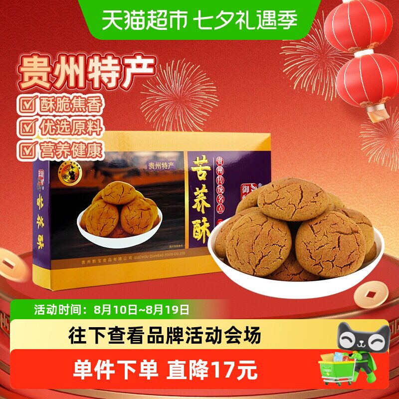 御酥坊贵州特产苦荞酥桃酥口感酥脆健康膳食新鲜制作安全放心零食