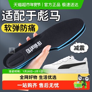 适用于彪马鞋垫男款puma运动气垫减震久站不累吸汗防臭透气原装
