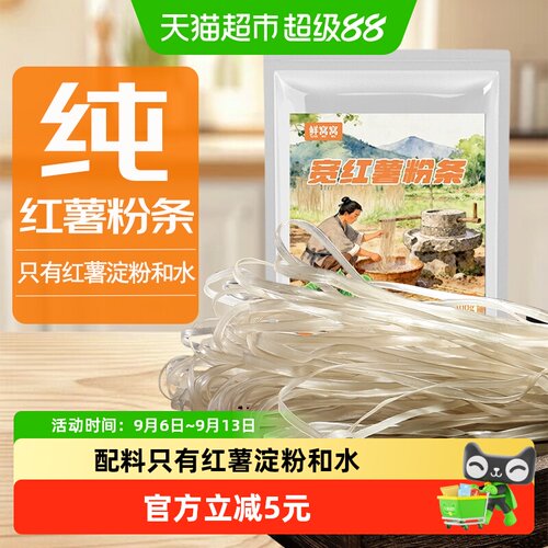 鲜窝窝宽红薯粉条Q弹爽滑400g