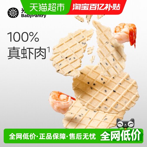光合星球儿童零食饼干高蛋白虾片