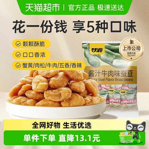 甘源什锦蚕豆零食500g