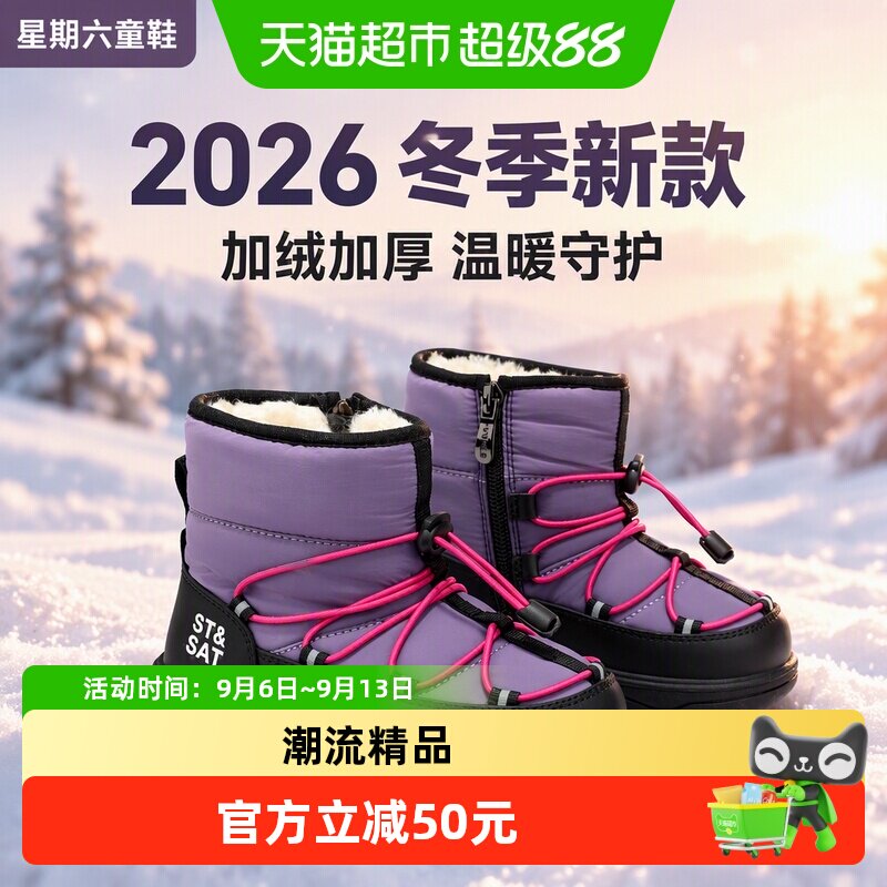 星期六儿童雪地靴加绒加厚防滑
