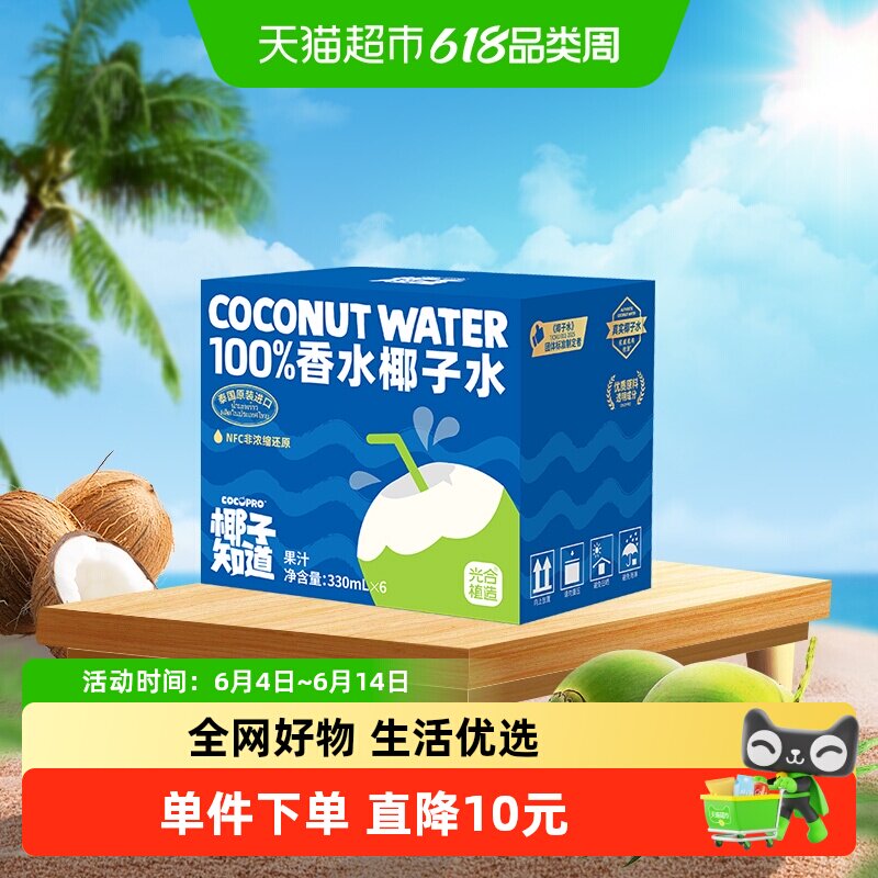 椰子知道100%NFC香水椰子水电解质饮料孕妇可喝泰国进口礼盒装