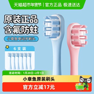 COMBO小章鱼电动牙刷刷头 原装正品替换刷头 含氟防蛀
