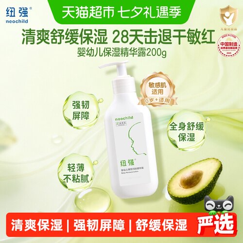 纽强婴儿面部润肤露保湿200g