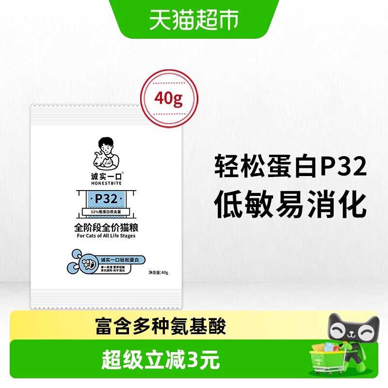 诚实一口试吃装天然无谷猫粮40g图片