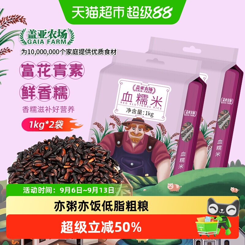 盖亚农场五常血糯米1kg×2袋图片