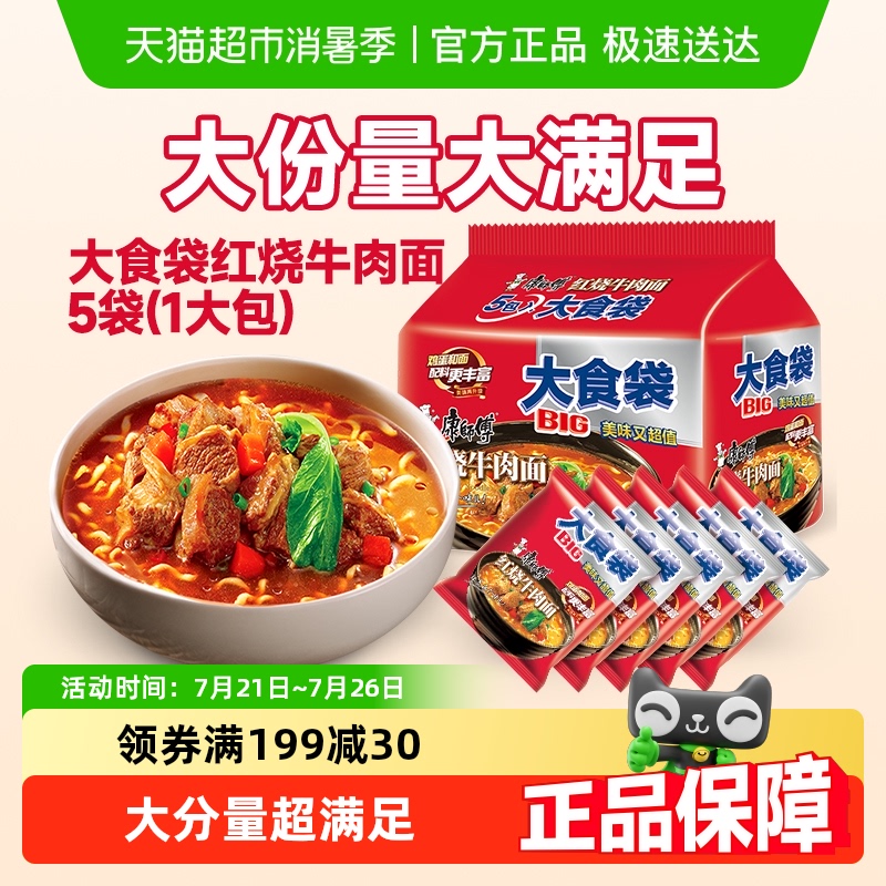 康师傅大食袋方便面