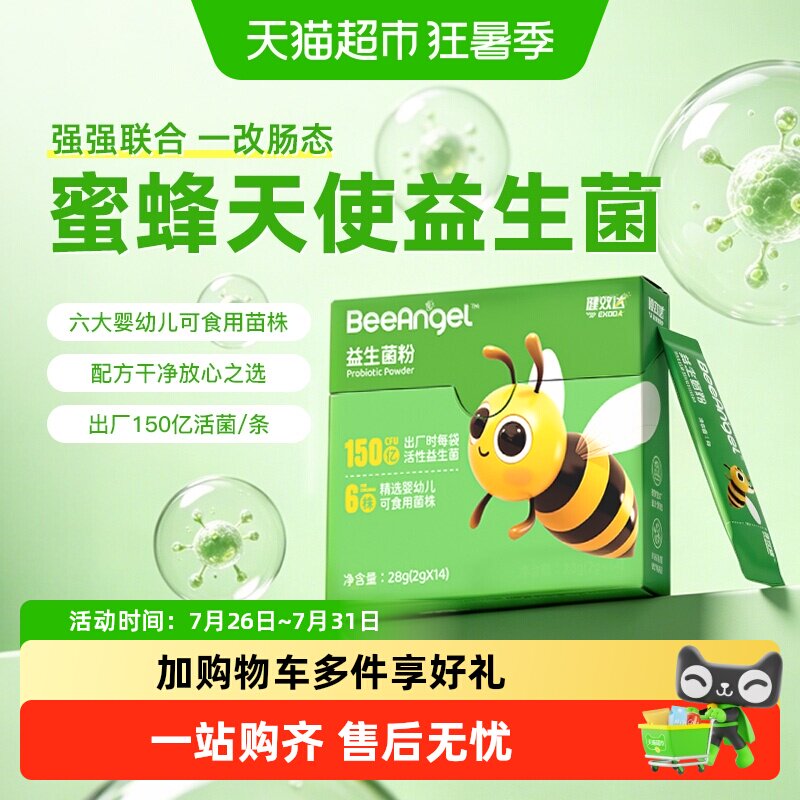 健效达益生菌粉