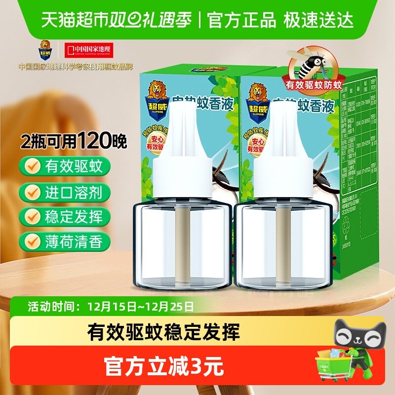 超威液补充液驱蚊液40ml×2瓶