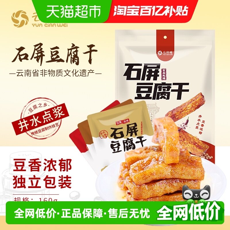 云仟味石屏豆腐干三种口味爆汁豆干办公室小孩云南休闲零食豆干