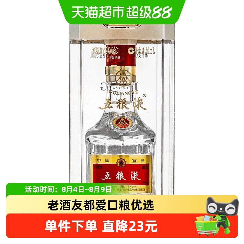 五粮液八代52度50ml小酒版伴手礼婚宴浓香型白酒(年份随机) - 实物图