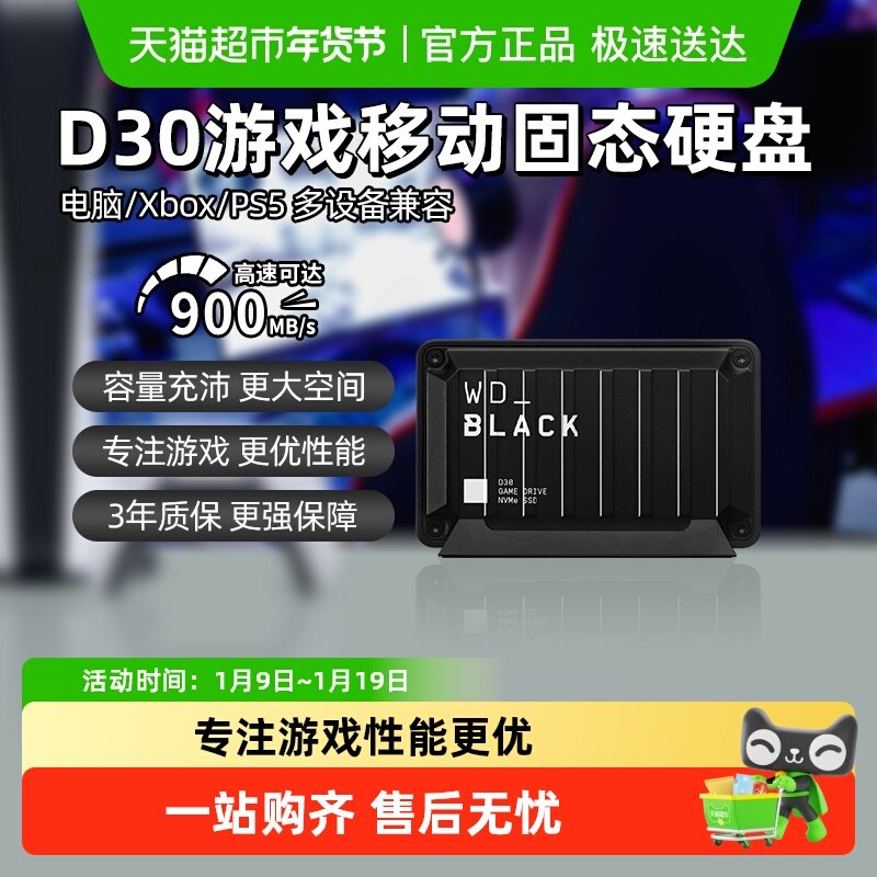 闪迪D30移动固态硬盘外置SSD外接ps4 pc高速xbox西部数据