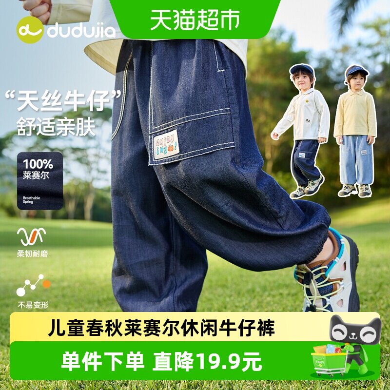 嘟嘟家100%莱赛尔宝宝牛仔裤亲肤