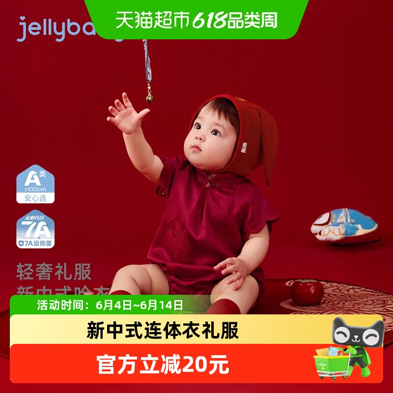 jellybaby婴儿连体衣夏季A类爬服女婴童红色满月服夏装宝宝哈衣夏