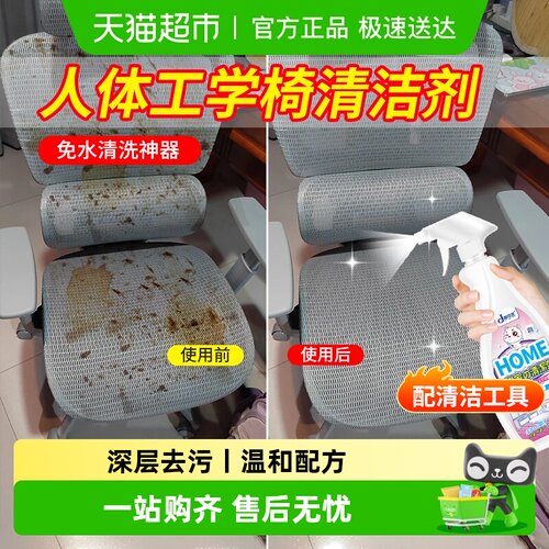人体工学椅清洗剂布艺椅子专用