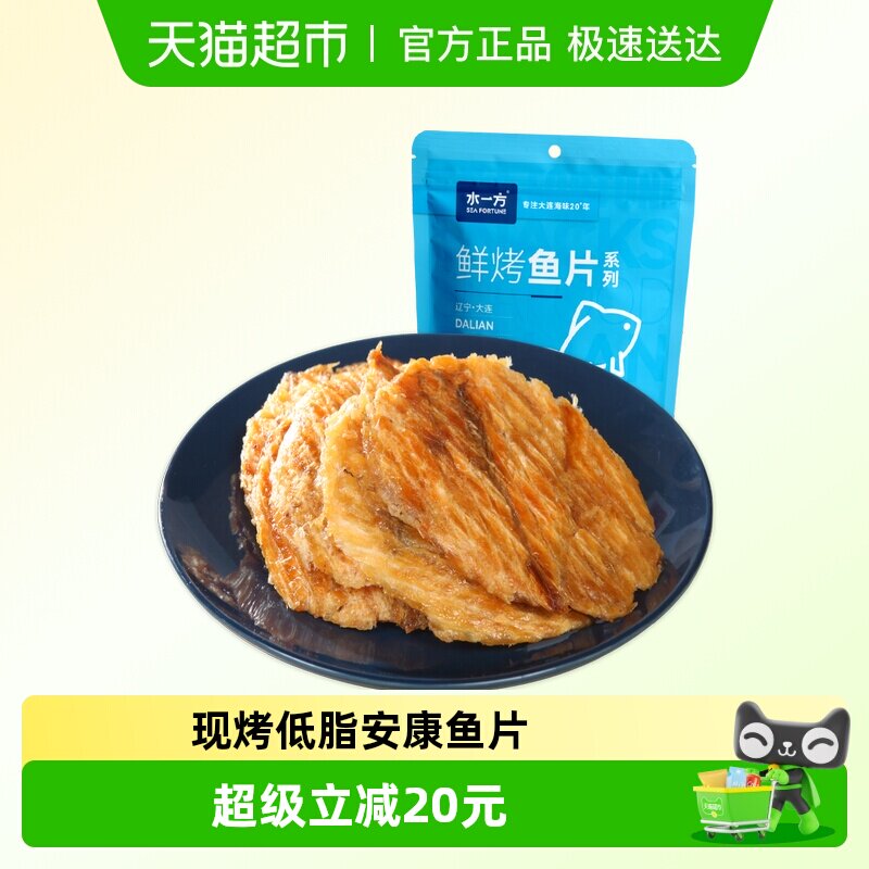 水一方现烤安康鱼片250g大连特产即食鱼干海味零食