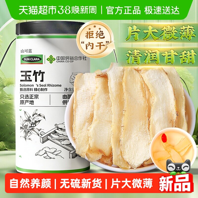 玉竹片新鲜湘玉竹干货中草药材非野生津搭配百合枸杞麦冬煲汤泡水