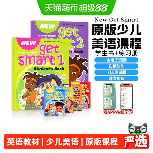 newgetsmart小学少儿英语教材
