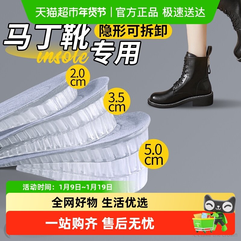 适用于添柏岚马丁靴增高鞋垫女不累脚隐形内增高半垫不塌陷男5cm