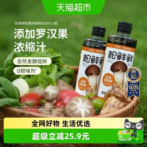 松鲜鲜松茸味极鲜酱油500ml×2瓶
