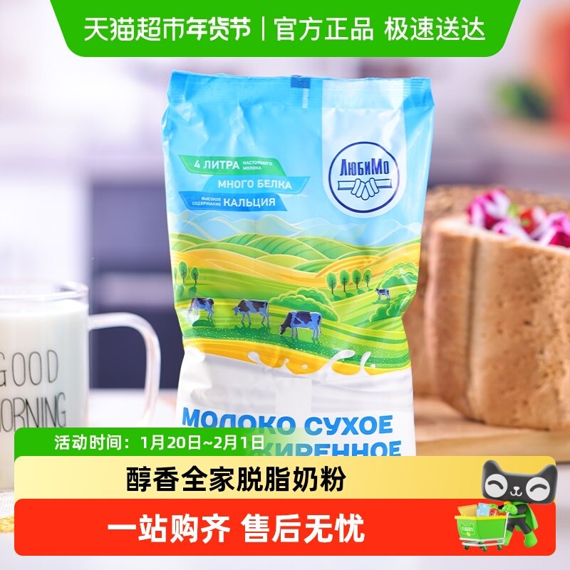 柳宾斯基俄罗斯原装进口脱脂奶粉学生奶粉食品中老年成人乳粉,咖啡/麦片/冲饮,全家营养奶粉,淘宝优惠券,粉丝福利购,淘宝优惠卷