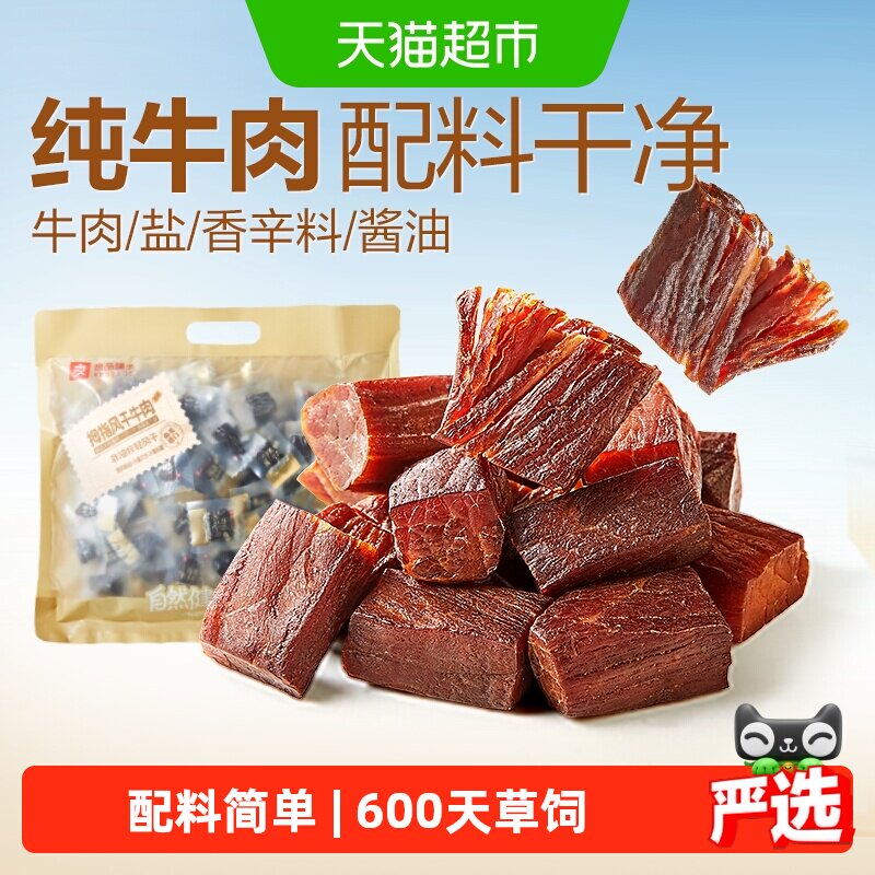 良品铺子内蒙古风干牛肉干片孕妇手撕健身代餐零食即时小吃熟食