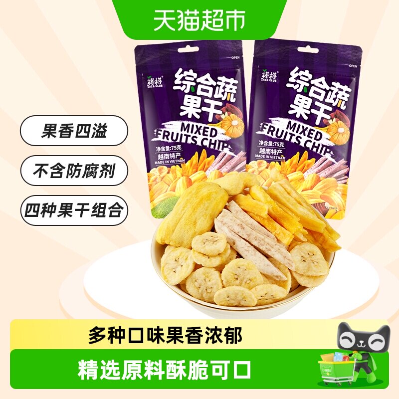 榙榙越南进口综合蔬果干菠萝蜜果干75g*2袋混合果蔬即食零食水果